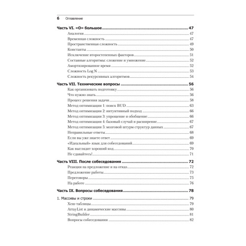 Карьера программиста. 6-е издание