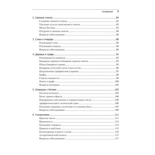 Карьера программиста. 6-е издание