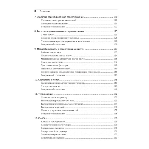 Карьера программиста. 6-е издание