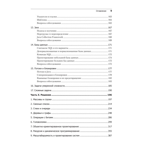 Карьера программиста. 6-е издание