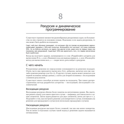 Карьера программиста. 6-е издание