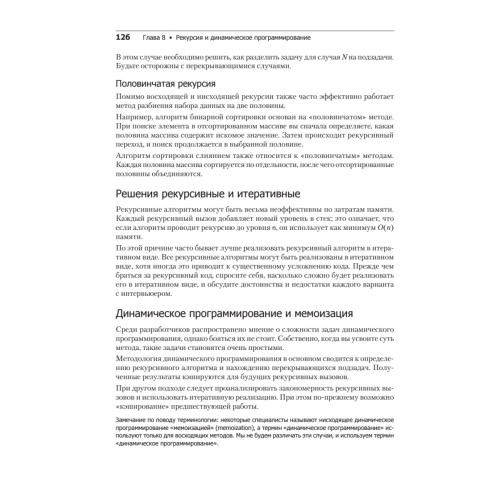 Карьера программиста. 6-е издание