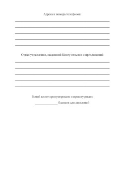 Книга отзывов и предложений