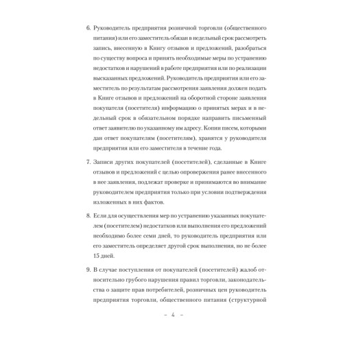 Книга отзывов и предложений