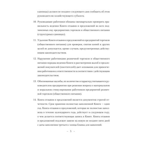 Книга отзывов и предложений