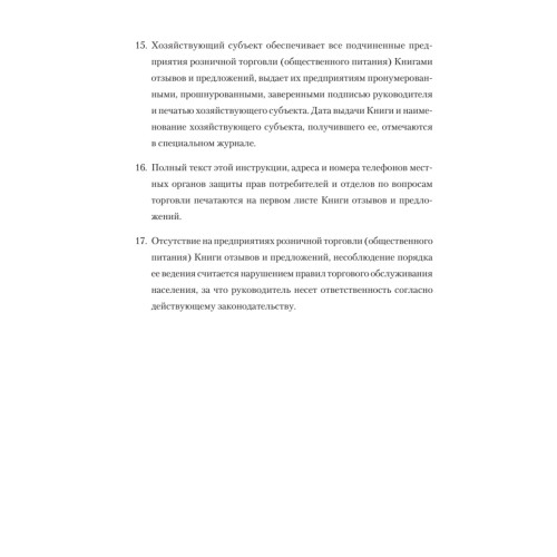 Книга отзывов и предложений