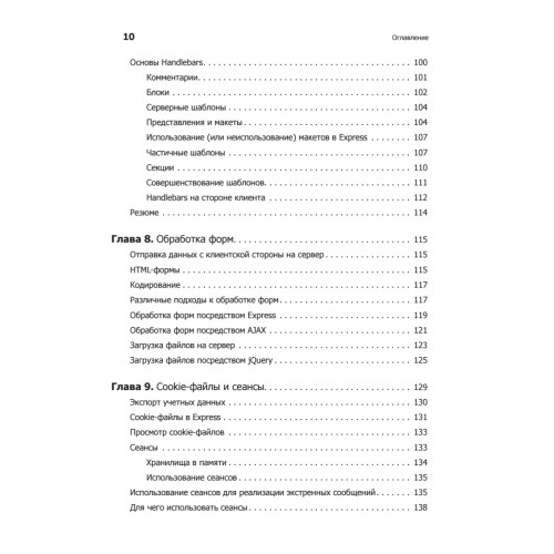 Веб-разработка с применением Node и Express. Полноценное использование стека JavaScript