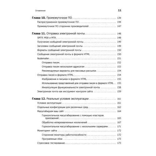 Веб-разработка с применением Node и Express. Полноценное использование стека JavaScript