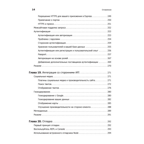 Веб-разработка с применением Node и Express. Полноценное использование стека JavaScript