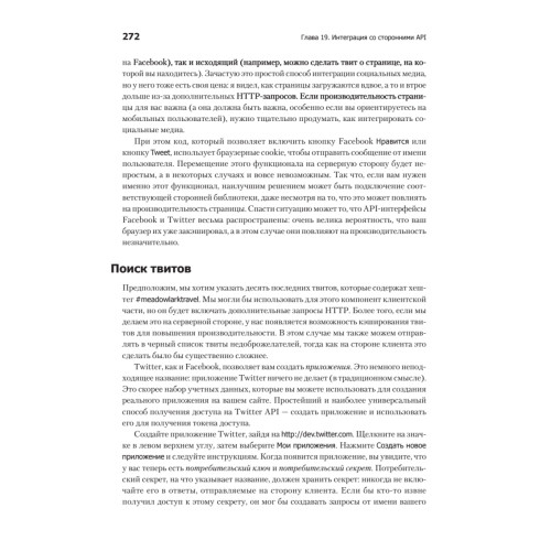 Веб-разработка с применением Node и Express. Полноценное использование стека JavaScript