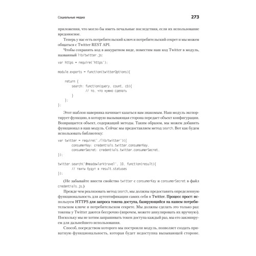 Веб-разработка с применением Node и Express. Полноценное использование стека JavaScript