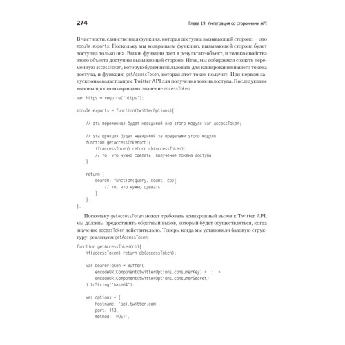 Веб-разработка с применением Node и Express. Полноценное использование стека JavaScript