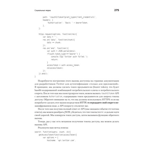 Веб-разработка с применением Node и Express. Полноценное использование стека JavaScript