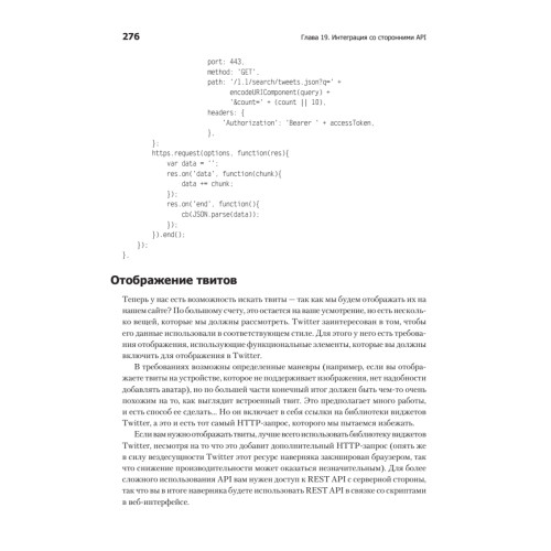 Веб-разработка с применением Node и Express. Полноценное использование стека JavaScript