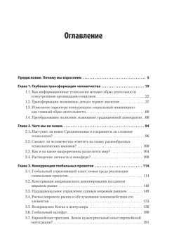 Новая Россия. Какое будущее нам предстоит построить