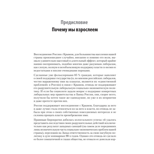 Новая Россия. Какое будущее нам предстоит построить