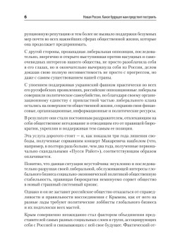 Новая Россия. Какое будущее нам предстоит построить