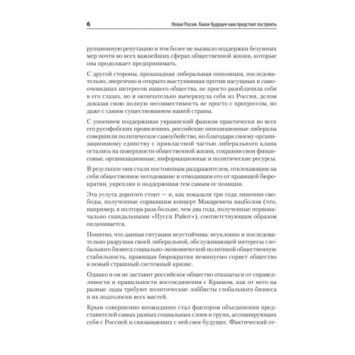 Новая Россия. Какое будущее нам предстоит построить