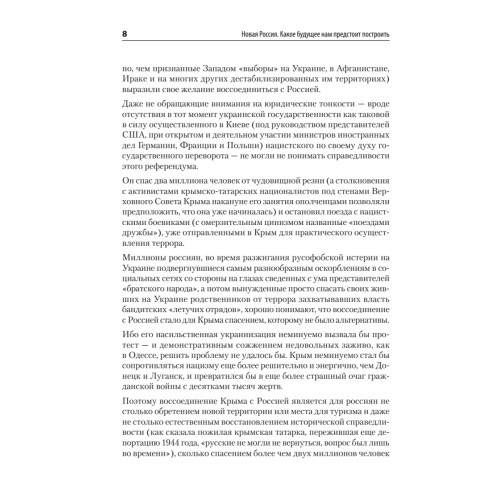 Новая Россия. Какое будущее нам предстоит построить