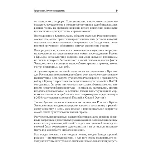 Новая Россия. Какое будущее нам предстоит построить
