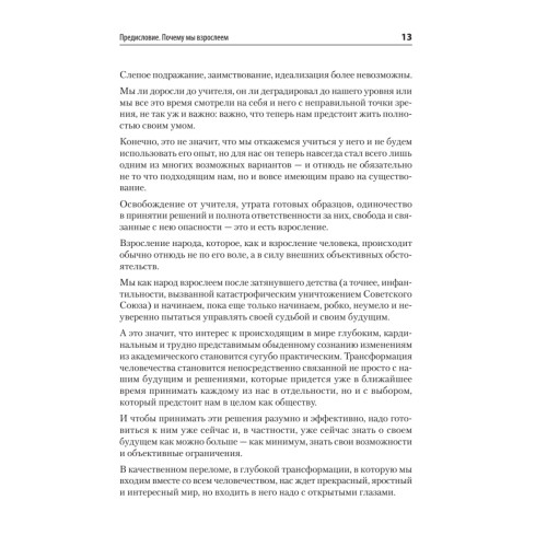 Новая Россия. Какое будущее нам предстоит построить