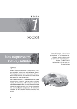 Пошаговые уроки рисования. Рисуем кошек и собак