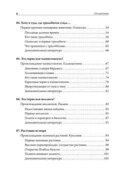 Отпечатки жизни. 25 шагов эволюции и вся история планеты
