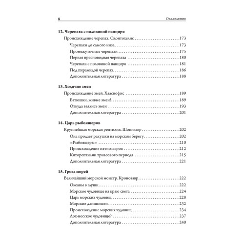 Отпечатки жизни. 25 шагов эволюции и вся история планеты