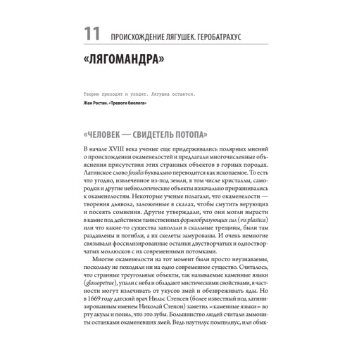 Отпечатки жизни. 25 шагов эволюции и вся история планеты