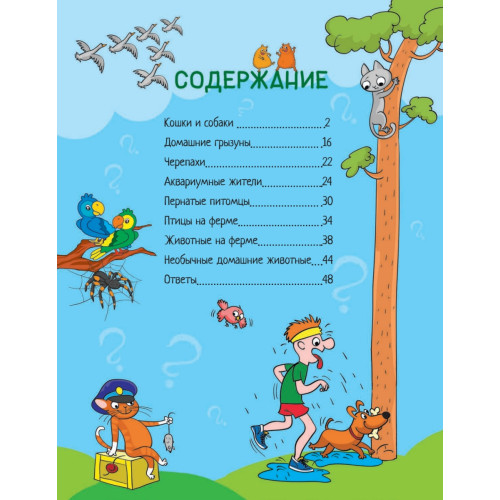 Почему кошки не дружат с собаками? 100 интересных фактов о домашних животных