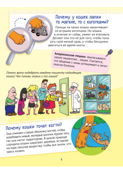 Почему кошки не дружат с собаками? 100 интересных фактов о домашних животных