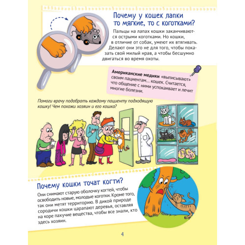 Почему кошки не дружат с собаками? 100 интересных фактов о домашних животных