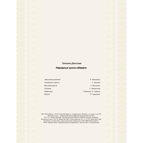 Народные куклы-обереги