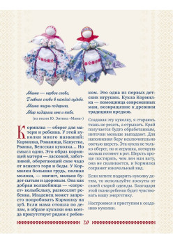 Народные куклы-обереги