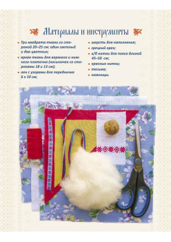 Народные куклы-обереги