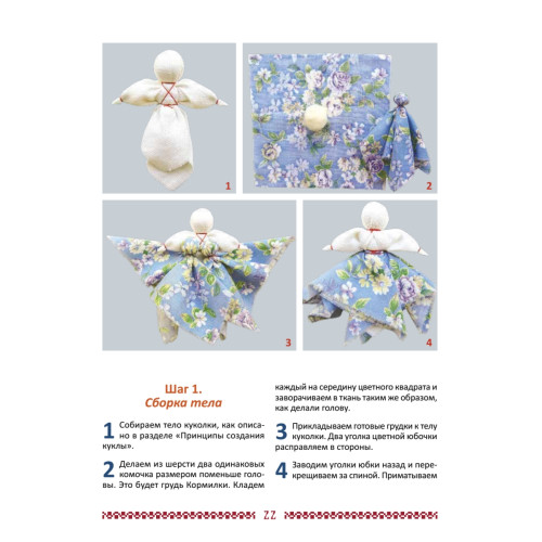 Народные куклы-обереги