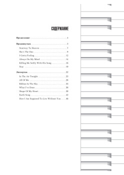 Музыкальная гостиная. Современные зарубежные хиты в легком переложении для фортепиано