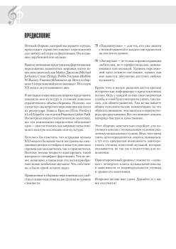 Музыкальная гостиная. Современные зарубежные хиты в легком переложении для фортепиано