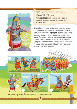 Великие мореплаватели и полководцы России. Узнаём, играем