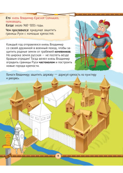 Великие мореплаватели и полководцы России. Узнаём, играем