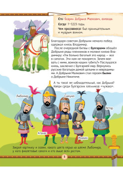 Великие мореплаватели и полководцы России. Узнаём, играем