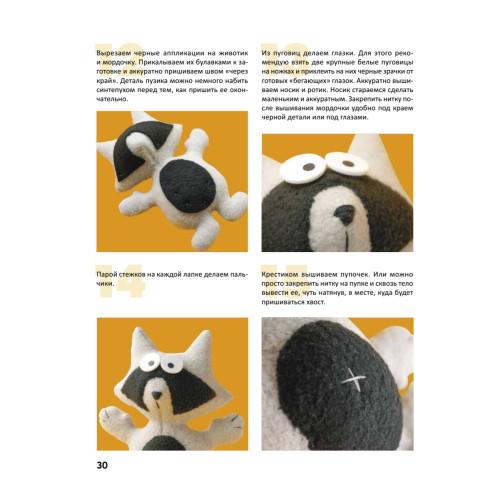 Игрушки-мультяшки от Katrin Black: мастер-классы и выкройки