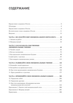 Эмоциональный интеллект руководителя: как развивать и применять
