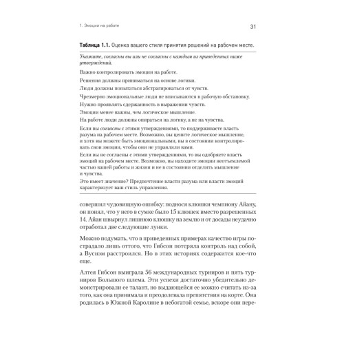 Эмоциональный интеллект руководителя: как развивать и применять