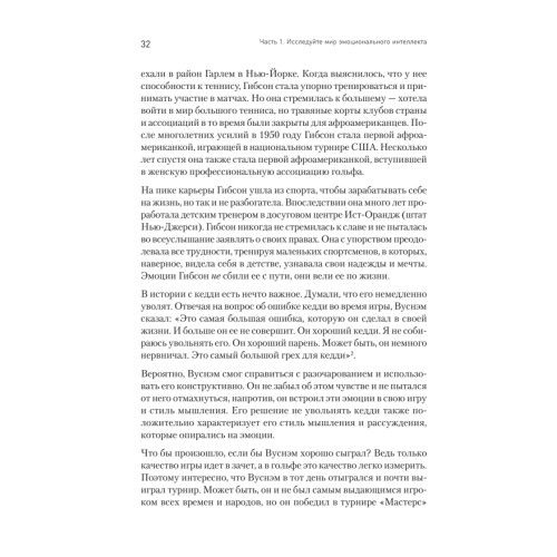 Эмоциональный интеллект руководителя: как развивать и применять