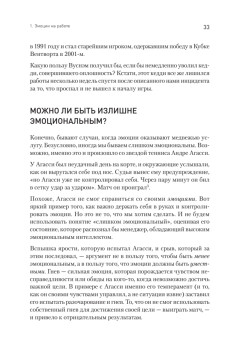 Эмоциональный интеллект руководителя: как развивать и применять