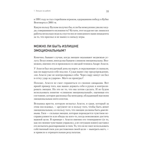 Эмоциональный интеллект руководителя: как развивать и применять