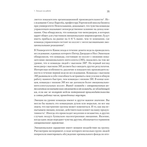 Эмоциональный интеллект руководителя: как развивать и применять