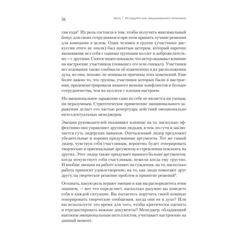 Эмоциональный интеллект руководителя: как развивать и применять