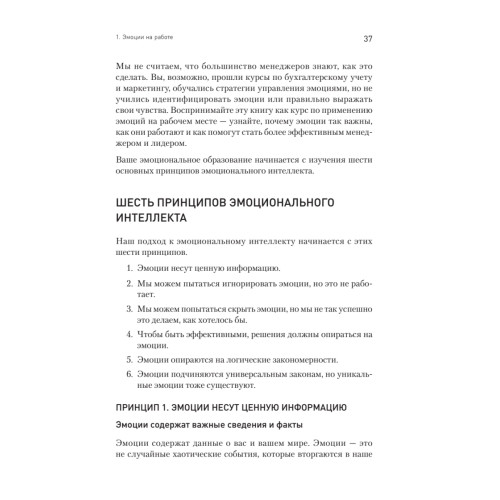 Эмоциональный интеллект руководителя: как развивать и применять